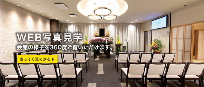 WEB写真見学