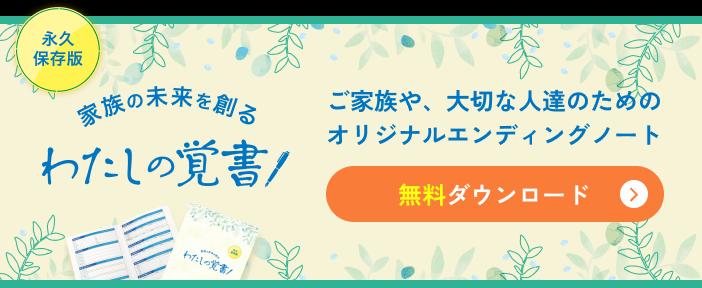 エンディングノート